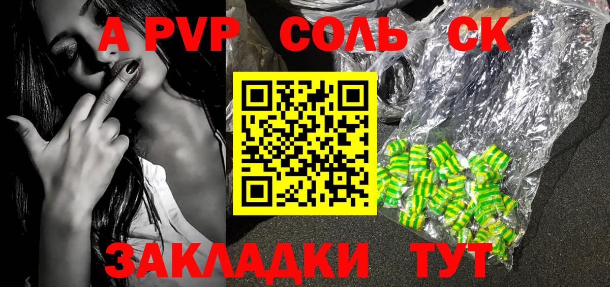 Бийск  А ПВП мука  Alpha-PVP Соль  Alfa_PVP Crystall  Вход с VPN 