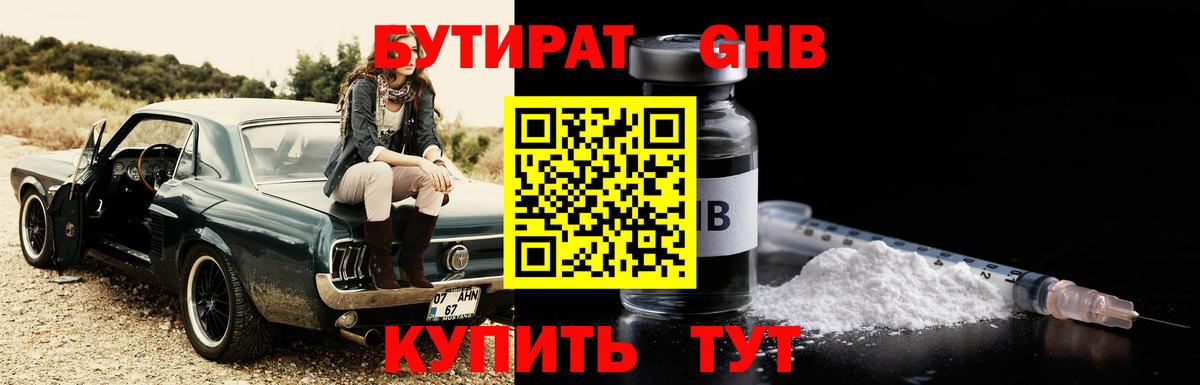 Бутират буратино  Вход с VPN  Бутират  Бийск 