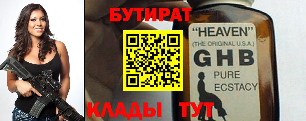 БУТИРАТ вода Бийск
