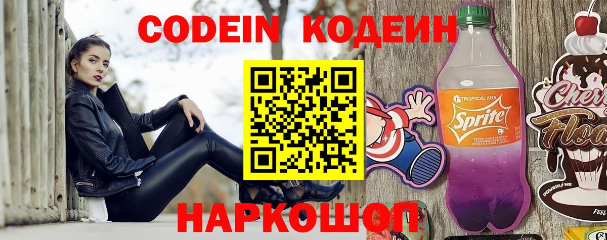 Codein Purple Drank  Codein Purple Drank  Вход с VPN  Бийск 