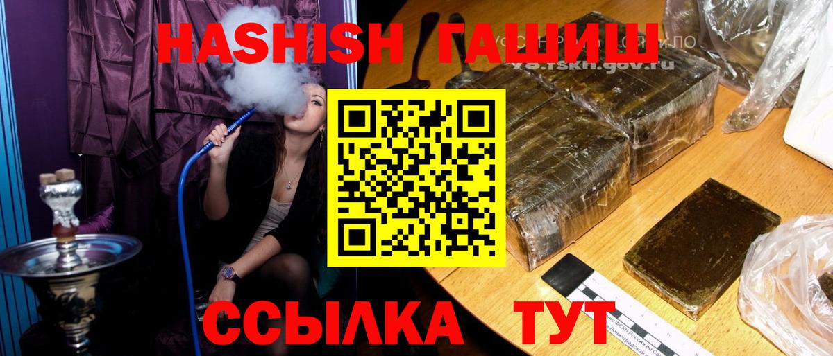ГАШИШ 40% ТГК Бийск