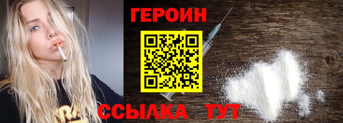 ГЕРОИН хмурый Бийск