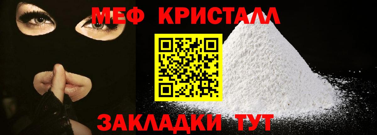 МЕФ кристаллы Бийск