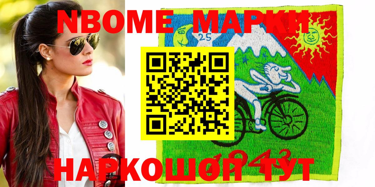 Марки N-bome 1,5мг  Вход с VPN  Марки N-bome 1,5мг  Бийск 